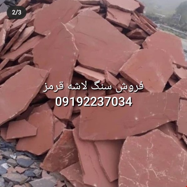 فروش سنگ لاشه سنگ مالون دماوند قیمت فروش سنگ لاشه