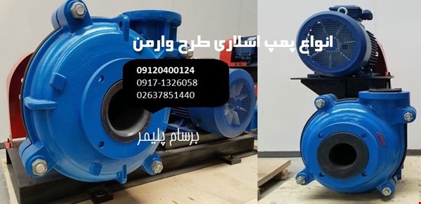 خرید وفروش -قطعات صنعتی- پمپ لجن کش(خشک کن)