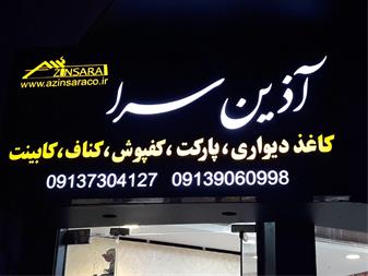 خدمات آموزش نصب کاغذ دیواری حضوری