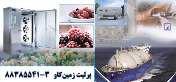 پرلیت در مخازن کرایوژنیک (Cryogenic tank) perlite