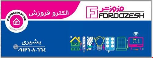 پخش عمده ابزار و لوازم برقی- الکترونیک - انواع لوازم برقی