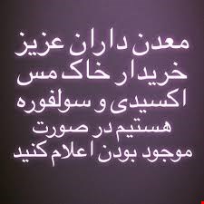 خرید معدن  - خریدار معدن منگنز