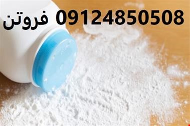پودر تالک - مواد معدنی فروشی