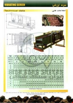 سنگ شکن - تجهیزات 