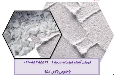 اصول تهیه و بکارگیری آهک در صنعت Limestone