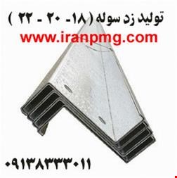 تولید زد - تولید پروفیل زد 12 متر