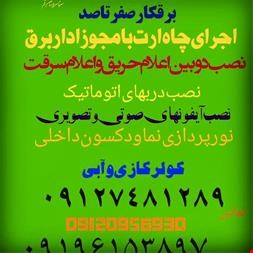 تاسیسات.برق.ایمانپور -صنایع برق و مخابرات