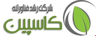 پرورش زالو شرکت دانش بنیان کالیچ