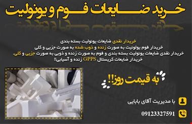 خریدار ضایعات - یونولیت سقفی ضایعاتی