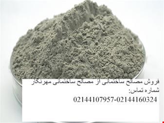 مصالح ساختمانی - انوع مصالح ساختمانی در تهران