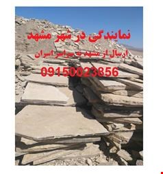 سنگ های لاشه - سنگ نما   مواد معدنی