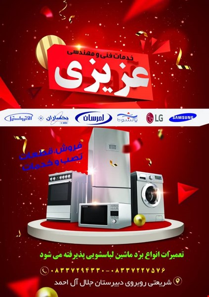 خدمات تعمیرات - نمایندگی مجاز امرسان پاکشوما