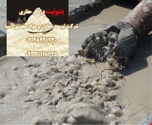 خرید و فروش مواد معدن فروش بنتونیت حفاری