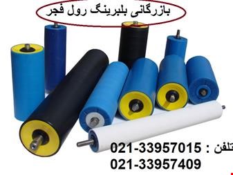 خرید و فروش قطعات صنعتی-رولیک نوار نقاله