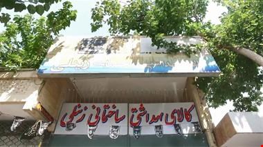 چینی بهداشتی مرجان - بهداشتی - مرجان