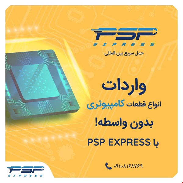 حمل هوایی بین الملل PSP 