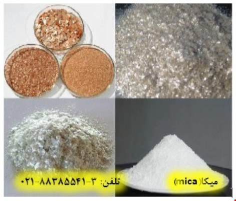 میکا(mica)  در کف پوش 