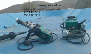 شرکت پوشش صنعت - ورق ژئوممبران