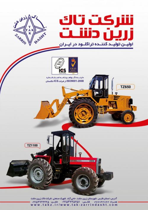 خرید و فروش تراکتور بیل عقب رومانی، تراکتور بیل دار، بیل لودری