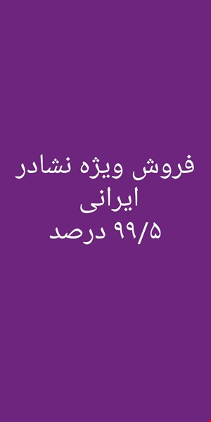 نشادر - مواد معدنی - مواد صنعتی  -مواد معدتنی صنعتی فروشی