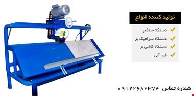 دستگاه سنگبری - سنگبریها 