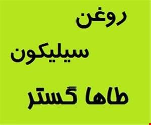 خرید و فروش فرآورده های فروش روغن سیلیکون - فروش روغن امولشن