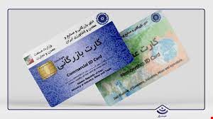 اخذکارت بازرگانی ثبت وتغییرات شرکت درایران و عمان