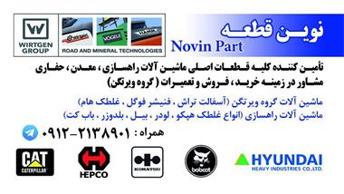 خرید و فروش تامین قطعات ماشین آلات راهسازی - حفاری - معدنی -صنعتی