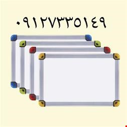 خرید و فروش صنعتی-وایت برد مغناطیسی تابا