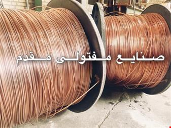 تولید کننده انواع مفتول صنعتی