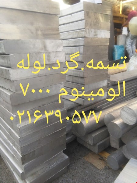 خرید و فروش مقاطع آلومینیوم