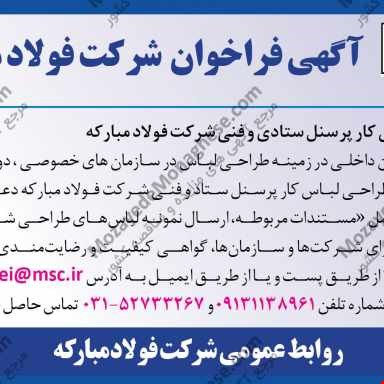 مزایده - مناقصه - طراحی لباس کار پرسنل 