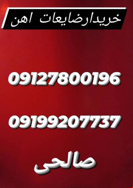 خریدارضایعات خریدارضایعات خریدارضایعات