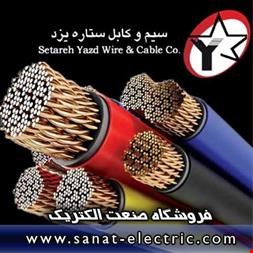خرید و فروش صنعتی-سیم و کابل فروش سیم و کابل