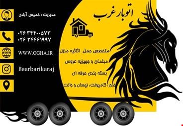 خدمات حمل  ونقل-موسسه اتوبار و باربری غرب در کرج