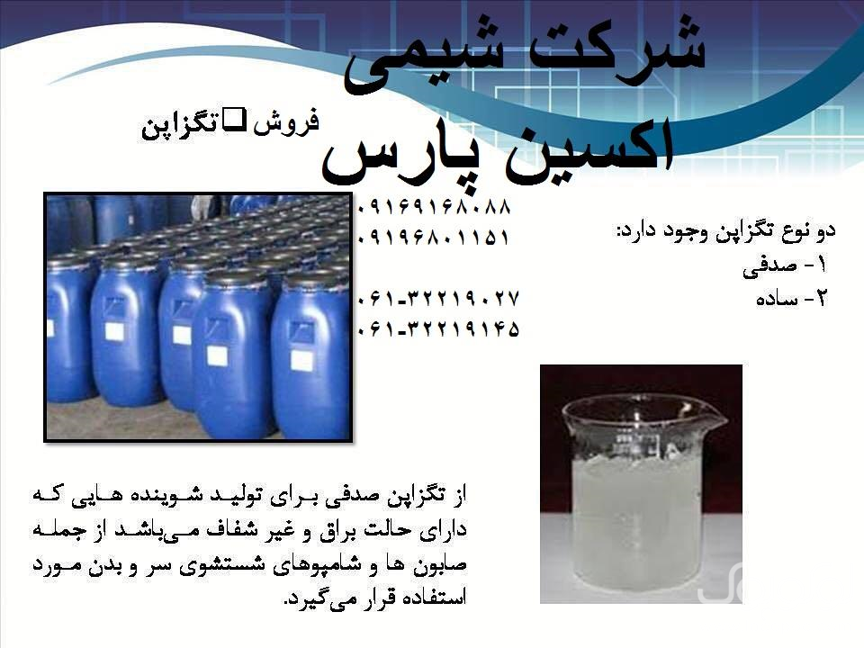 خرید و فروش مواد شیمیایی  مواد صنعتی مواد شیمی 