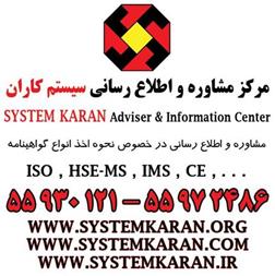 خدمات مشاوره گواهینامه HSE , گواهی HSE , گواهینامه HSE-MS