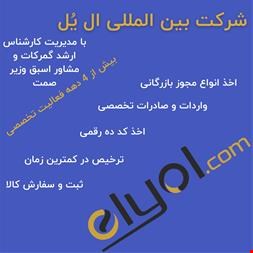 خدمات تجاری - اخذ تمامی مجوزهای بازرگانی