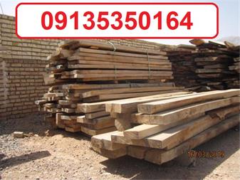 خرید و فروش چوب بلوط ، ملچ . ون