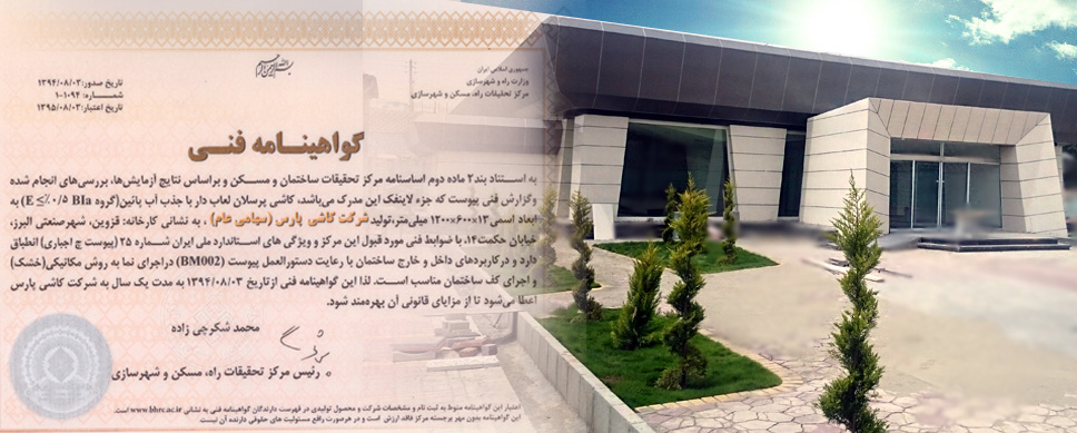 خرید و فروش کاشی پارس