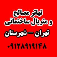 خرید و فروش  قیمت مناسب نقدی و تهاتری و شرایطی