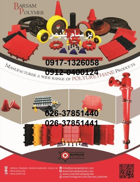 خرید وفروش -قطعات صنعتی-توری پلی یورتان