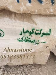 خرید و فروش معدن کوپ و لاشه انواع تراورتن معادن محلات