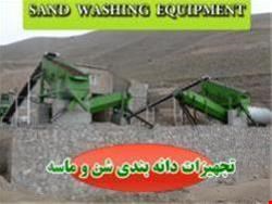 خرید و فروش شن وماسه-تجهیزات دانه بندی شن و ماسه 