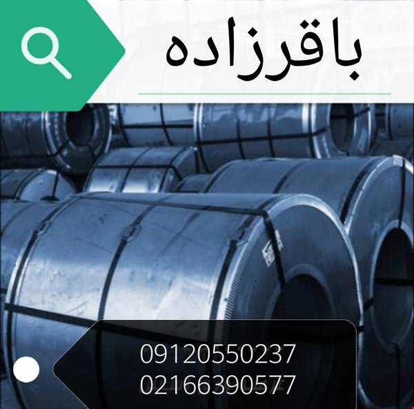 فروش استیل
