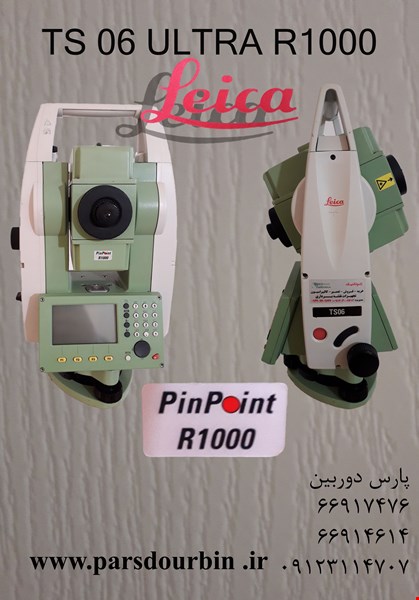 خرید و فروش تجهیزات نقشه برداری