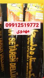 ایزوگام تک ستاره دلیجان - انواع ایزوگام