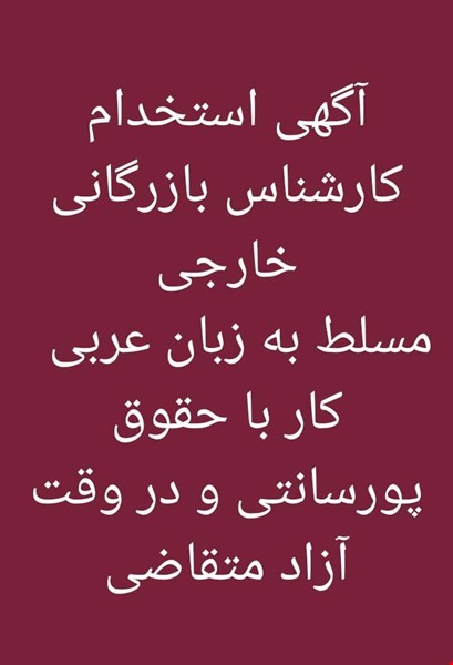 استخدام فوری سامانه سنگچین