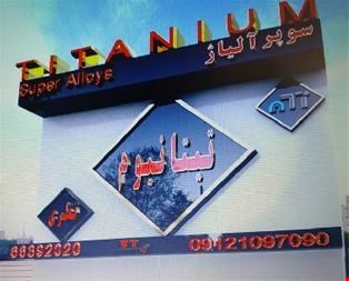 ورق تیتانیوم ،میلگرد تیتانیوم