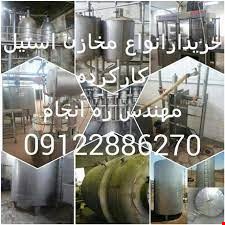 خریدار انواع مخازن استیل - مخازن در تمام ابعاد و احجام